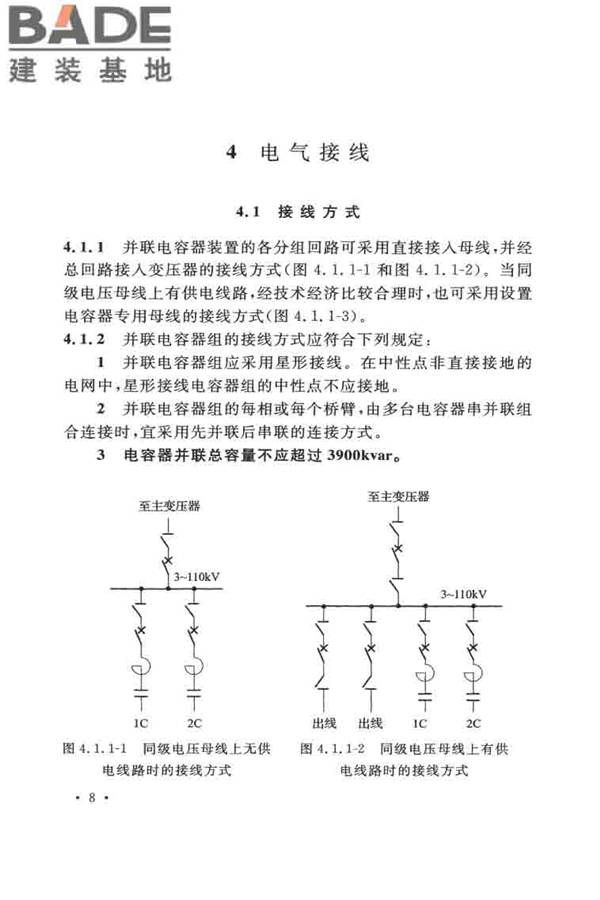 并联电容器装置设计规范_页面_017.jpg