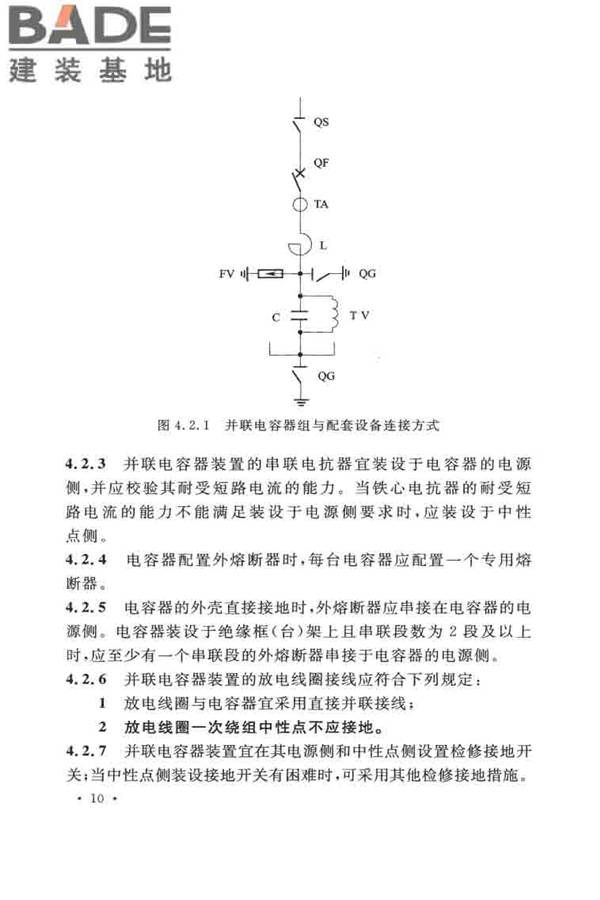 并联电容器装置设计规范_页面_019.jpg