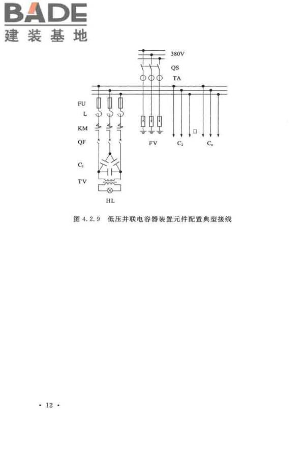并联电容器装置设计规范_页面_021.jpg