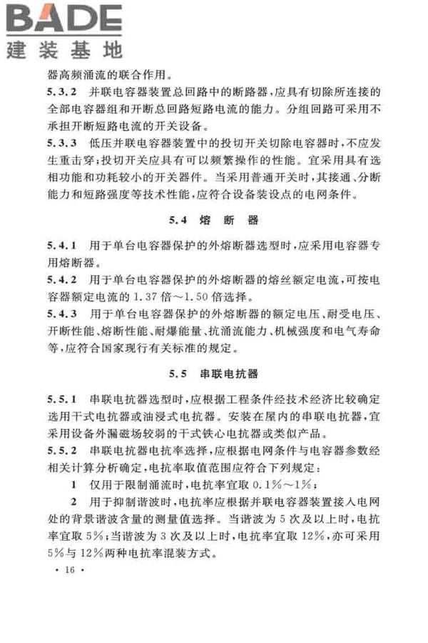 并联电容器装置设计规范_页面_025.jpg