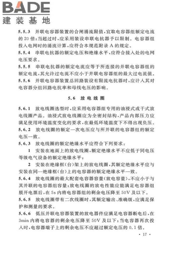 并联电容器装置设计规范_页面_026.jpg