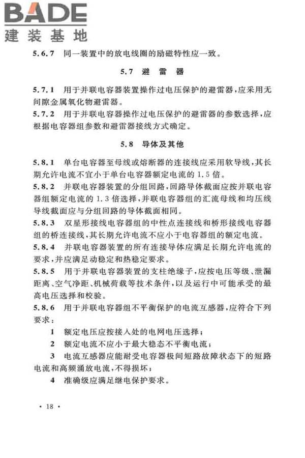 并联电容器装置设计规范_页面_027.jpg