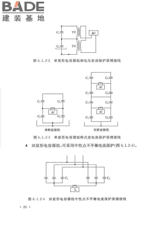 并联电容器装置设计规范_页面_029.jpg