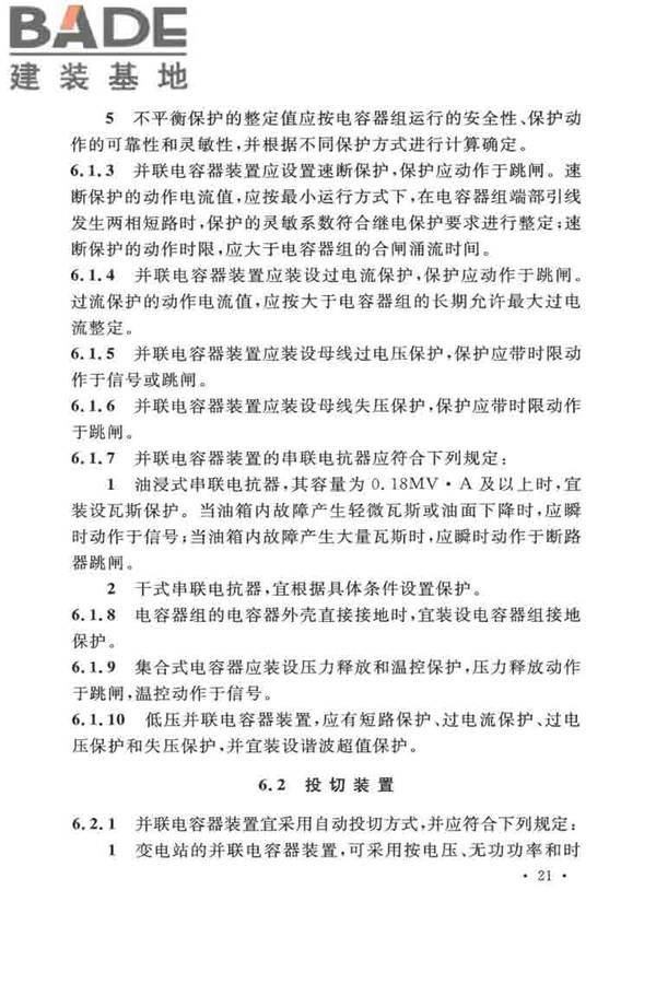 并联电容器装置设计规范_页面_030.jpg