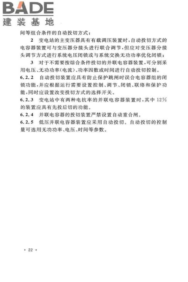 并联电容器装置设计规范_页面_031.jpg
