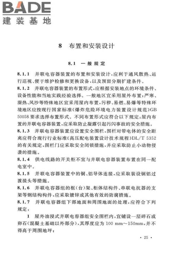 并联电容器装置设计规范_页面_034.jpg