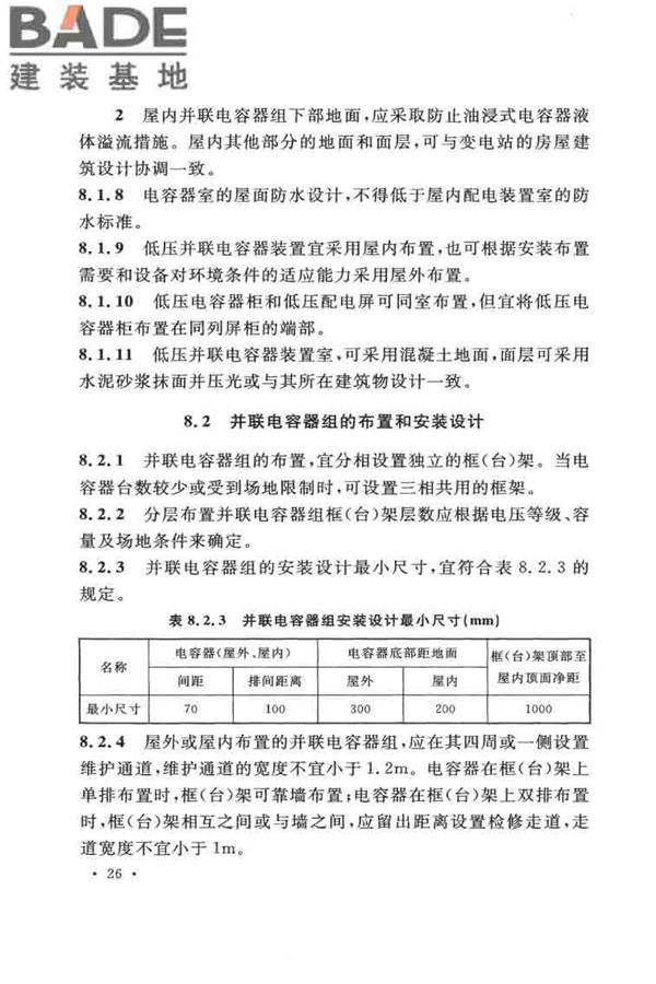 并联电容器装置设计规范_页面_035.jpg