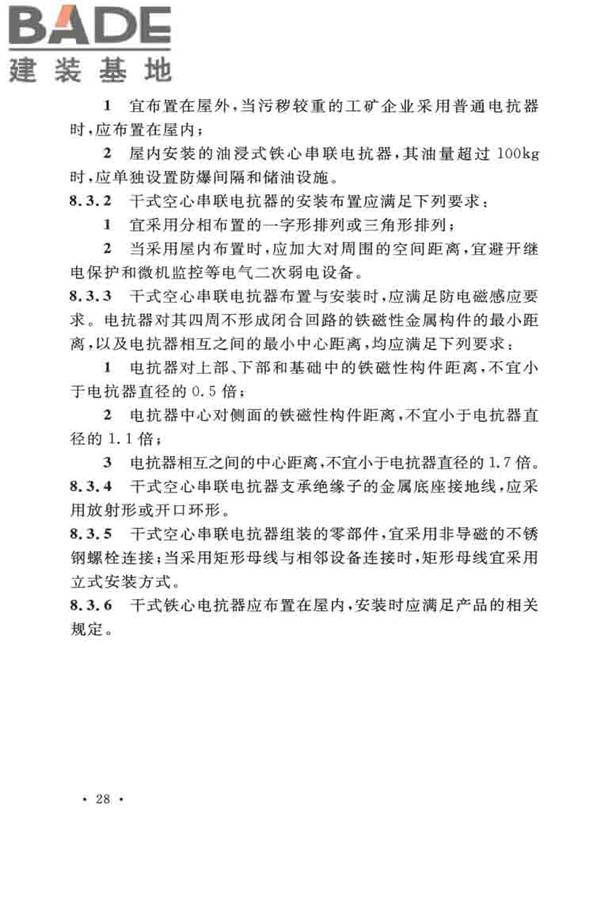 并联电容器装置设计规范_页面_037.jpg