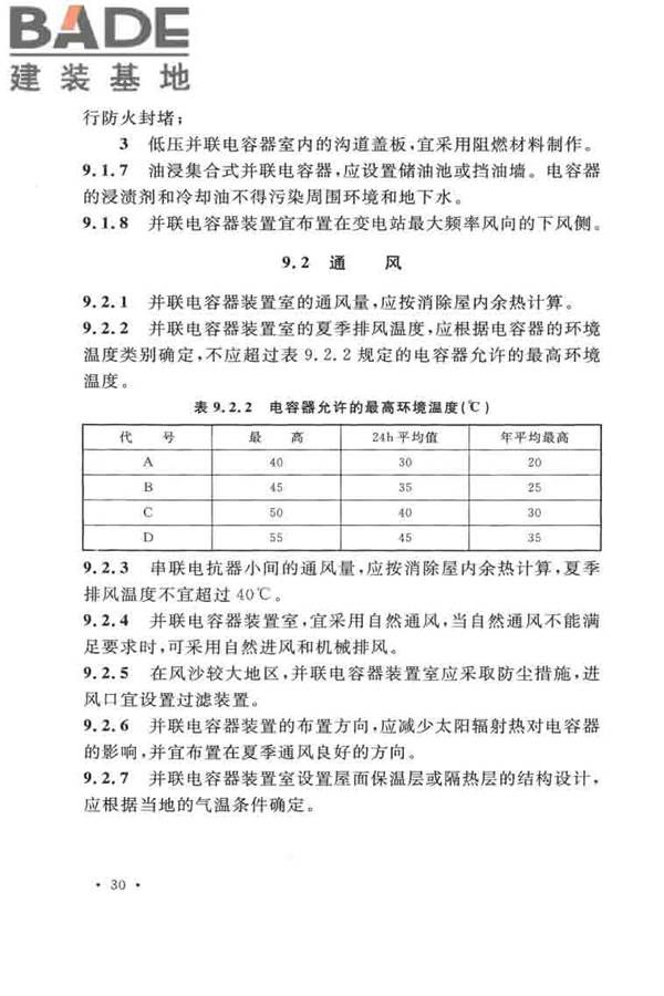 并联电容器装置设计规范_页面_039.jpg