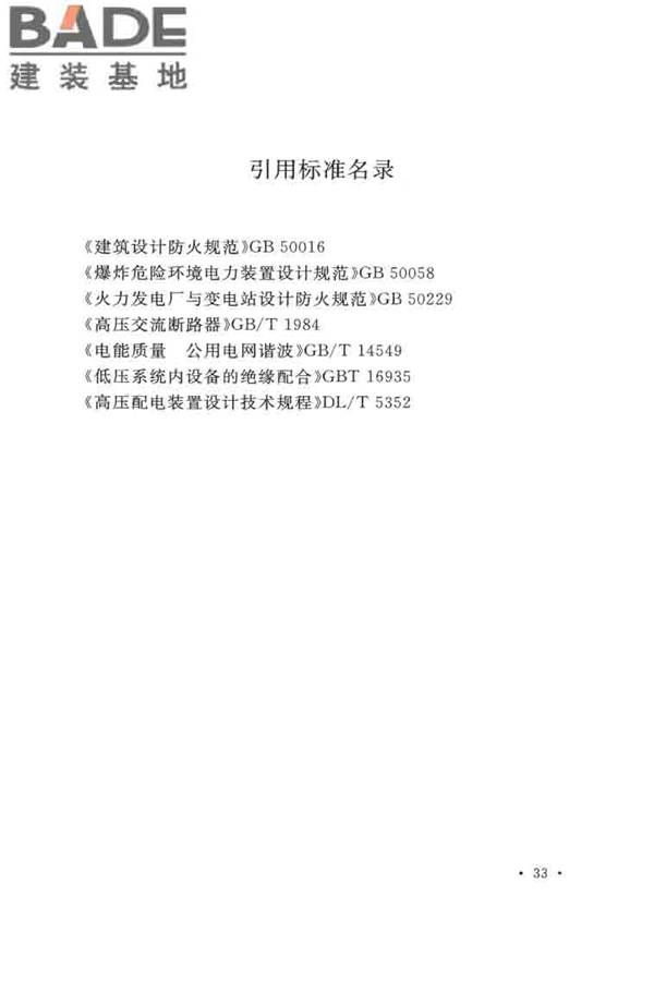 并联电容器装置设计规范_页面_042.jpg