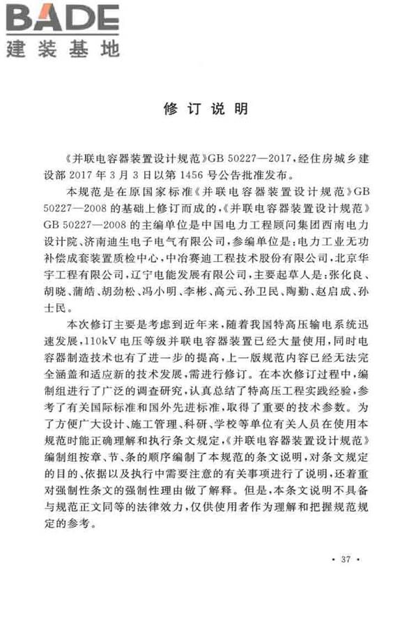 并联电容器装置设计规范_页面_044.jpg