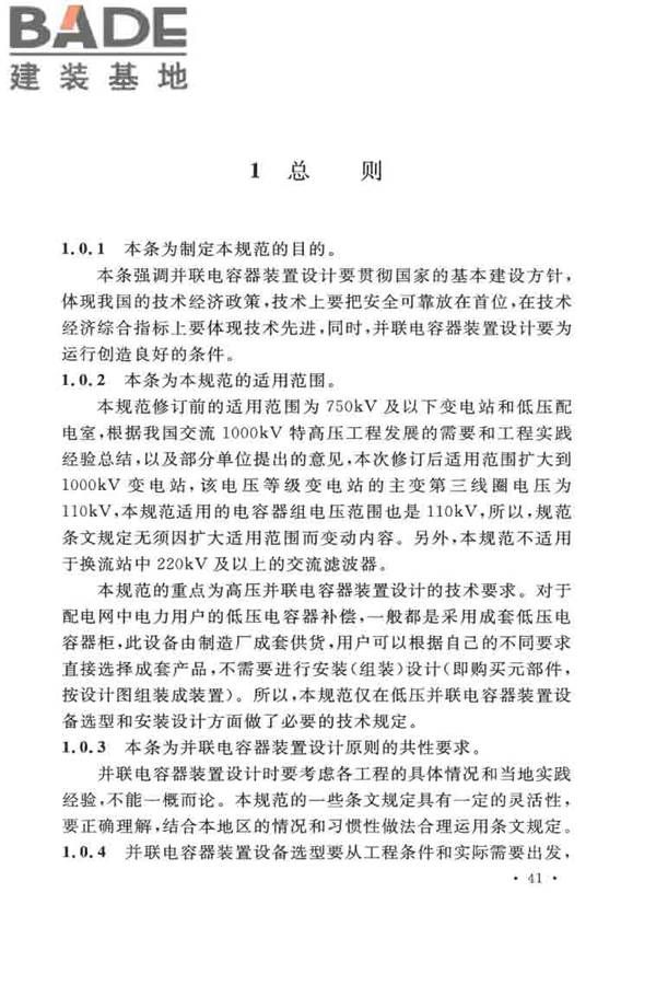 并联电容器装置设计规范_页面_047.jpg