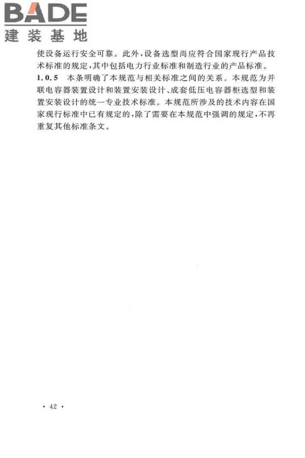 并联电容器装置设计规范_页面_048.jpg