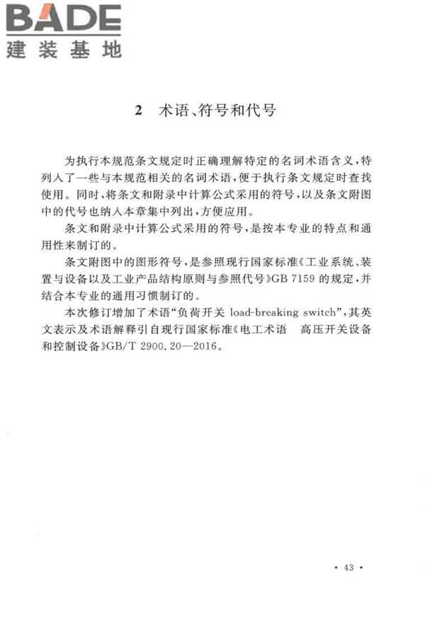 并联电容器装置设计规范_页面_049.jpg