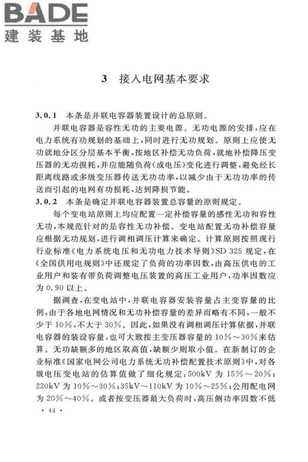 并联电容器装置设计规范_页面_050.jpg