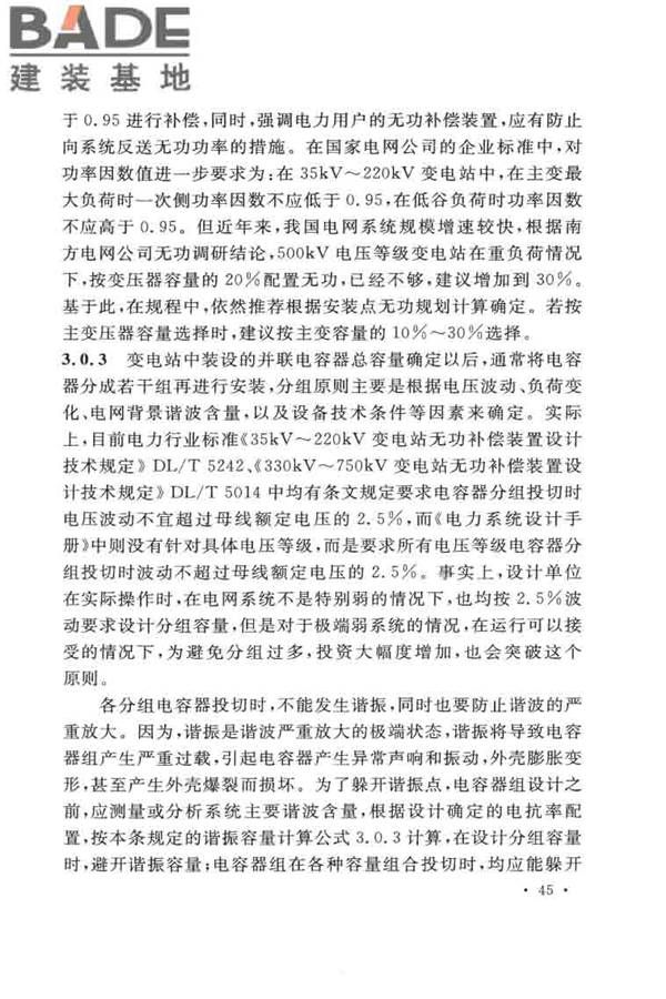 并联电容器装置设计规范_页面_051.jpg