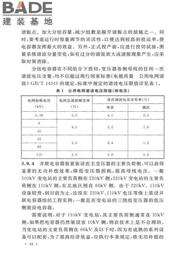 并联电容器装置设计规范_页面_052.jpg