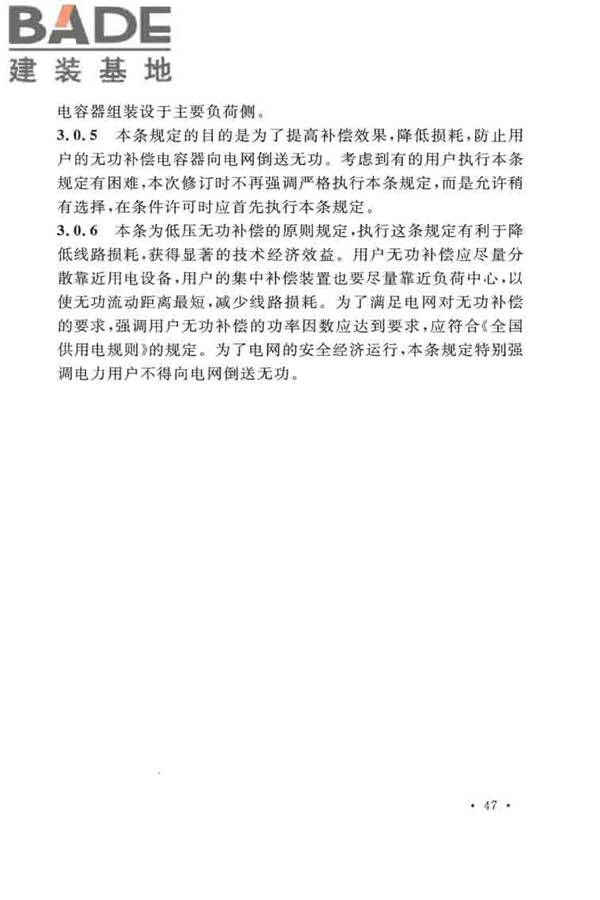 并联电容器装置设计规范_页面_053.jpg