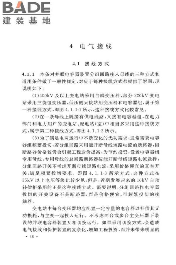 并联电容器装置设计规范_页面_054.jpg