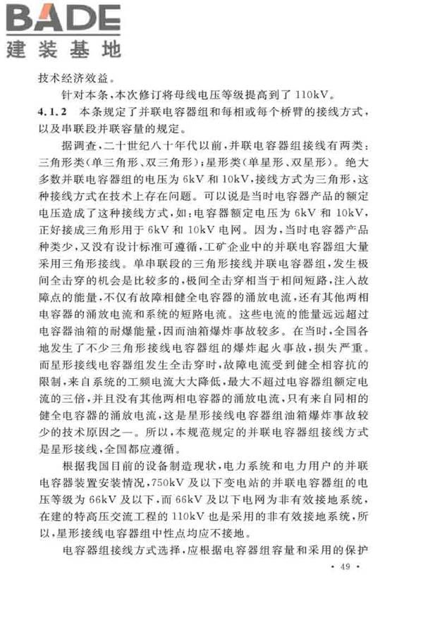并联电容器装置设计规范_页面_055.jpg