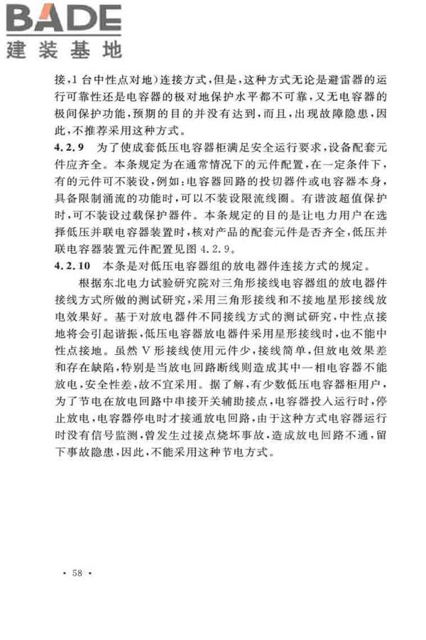 并联电容器装置设计规范_页面_064.jpg