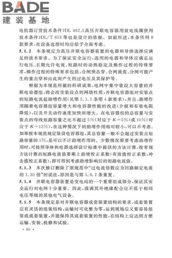 并联电容器装置设计规范_页面_066.jpg