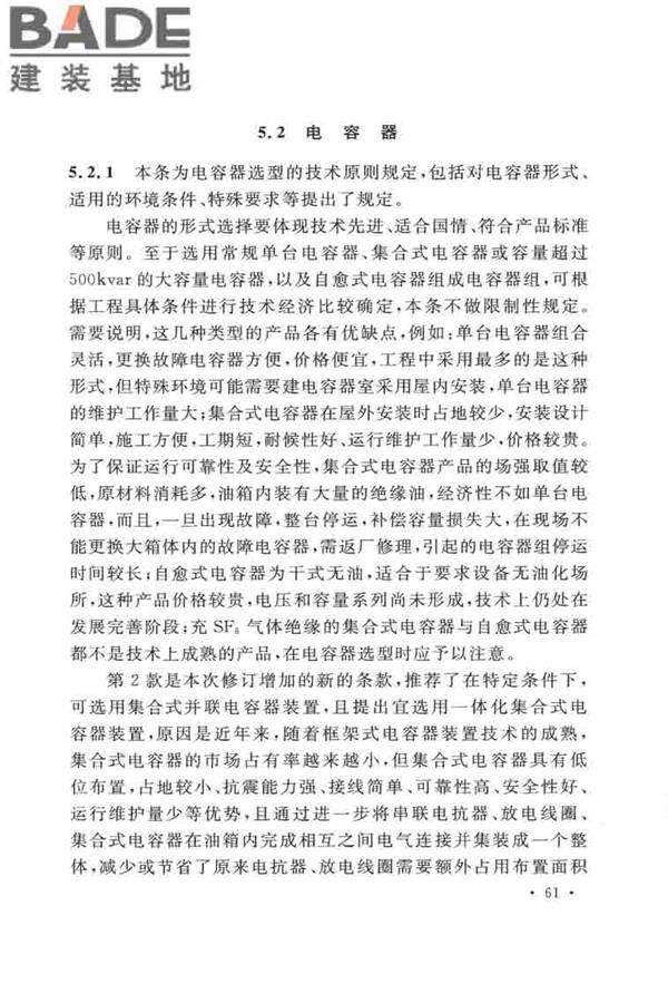 并联电容器装置设计规范_页面_067.jpg