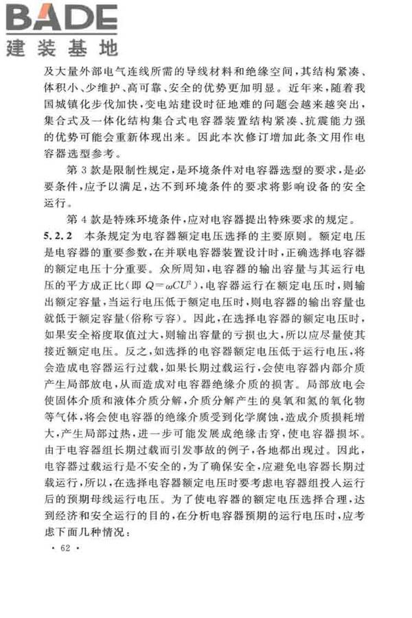 并联电容器装置设计规范_页面_068.jpg