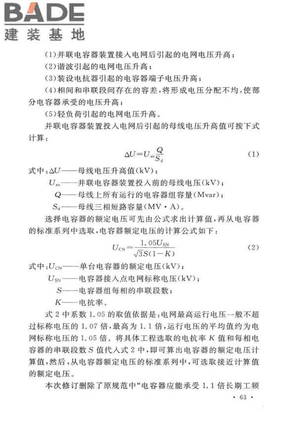 并联电容器装置设计规范_页面_069.jpg