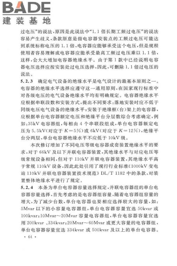 并联电容器装置设计规范_页面_070.jpg