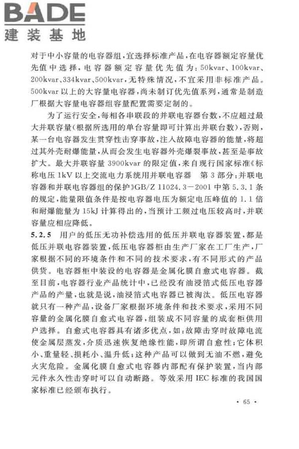并联电容器装置设计规范_页面_071.jpg