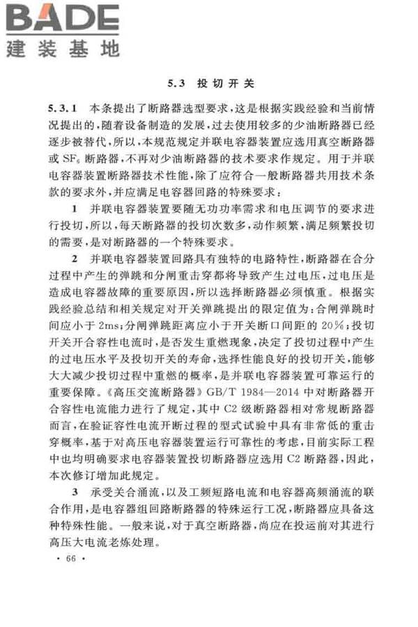 并联电容器装置设计规范_页面_072.jpg