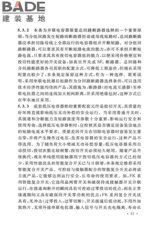 并联电容器装置设计规范_页面_073.jpg