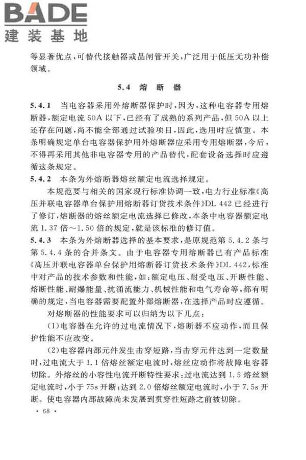 并联电容器装置设计规范_页面_074.jpg
