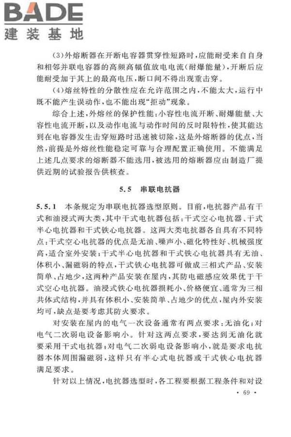 并联电容器装置设计规范_页面_075.jpg