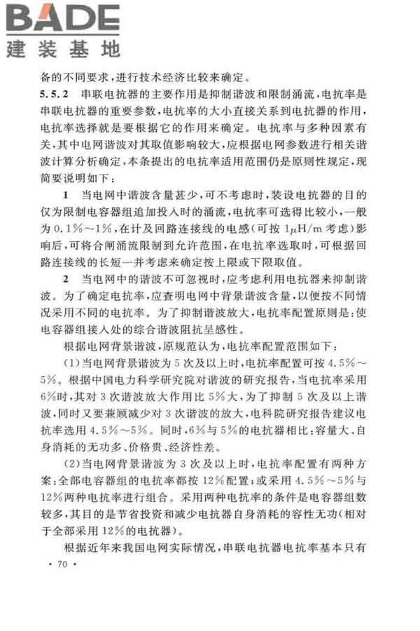 并联电容器装置设计规范_页面_076.jpg