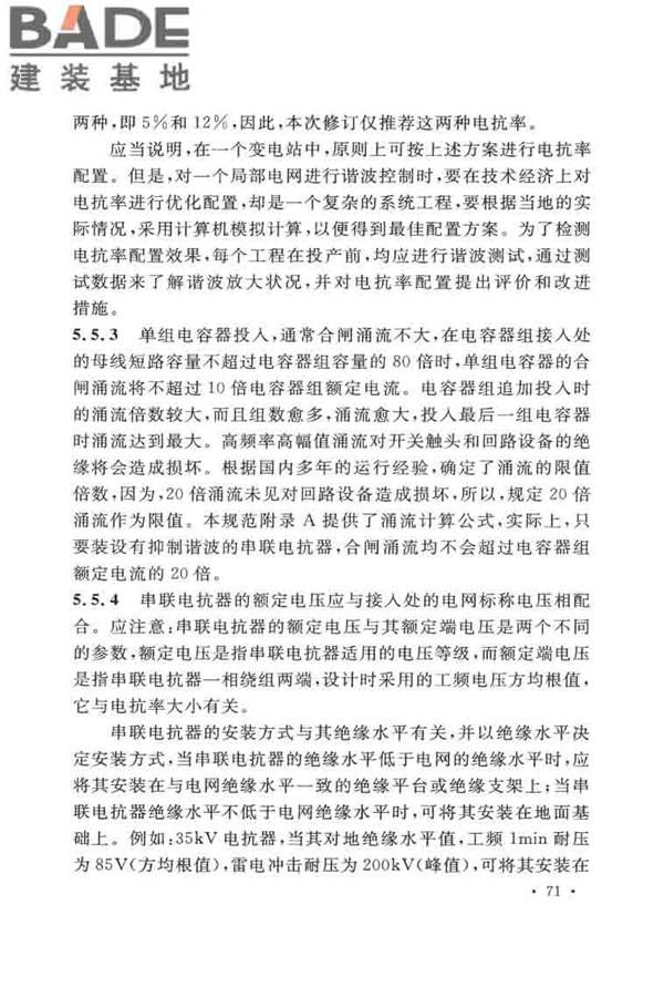 并联电容器装置设计规范_页面_077.jpg