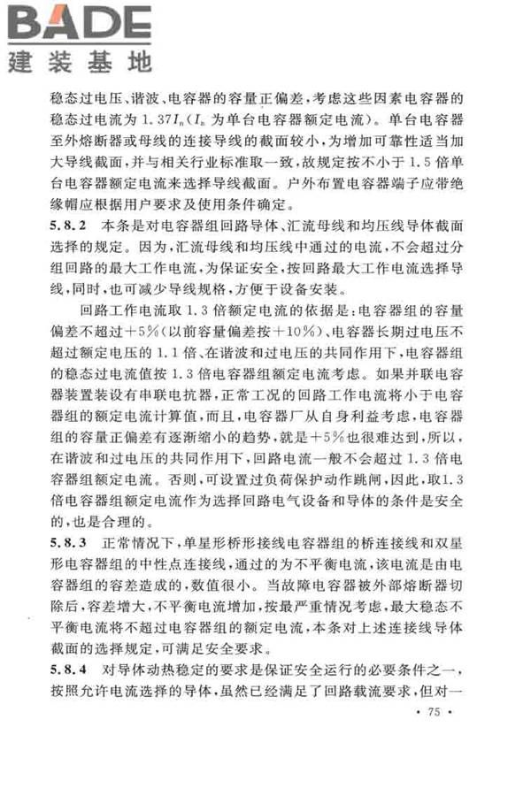 并联电容器装置设计规范_页面_081.jpg