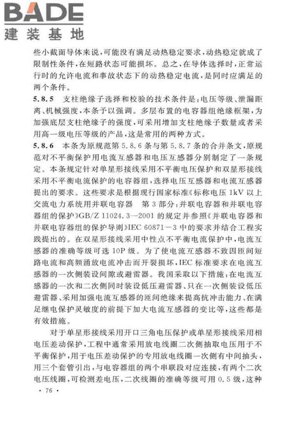 并联电容器装置设计规范_页面_082.jpg