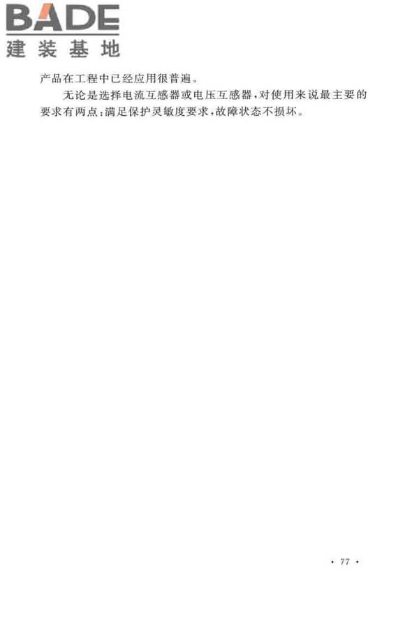 并联电容器装置设计规范_页面_083.jpg
