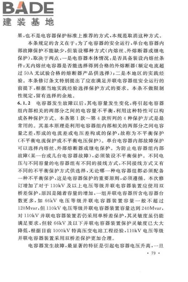 并联电容器装置设计规范_页面_085.jpg