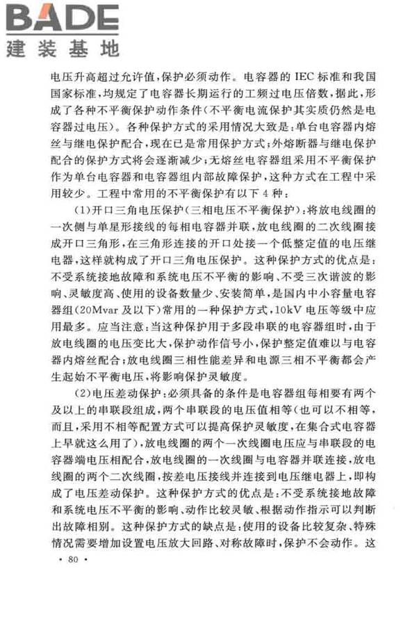 并联电容器装置设计规范_页面_086.jpg