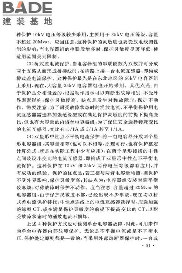 并联电容器装置设计规范_页面_087.jpg
