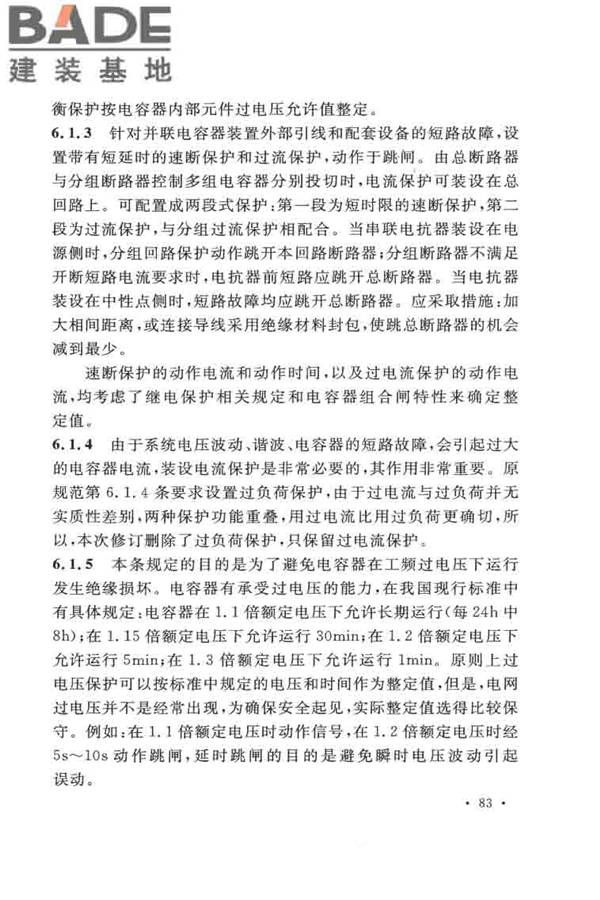 并联电容器装置设计规范_页面_089.jpg
