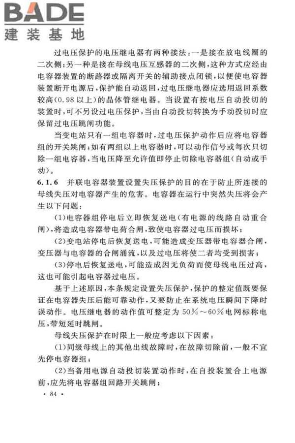 并联电容器装置设计规范_页面_090.jpg