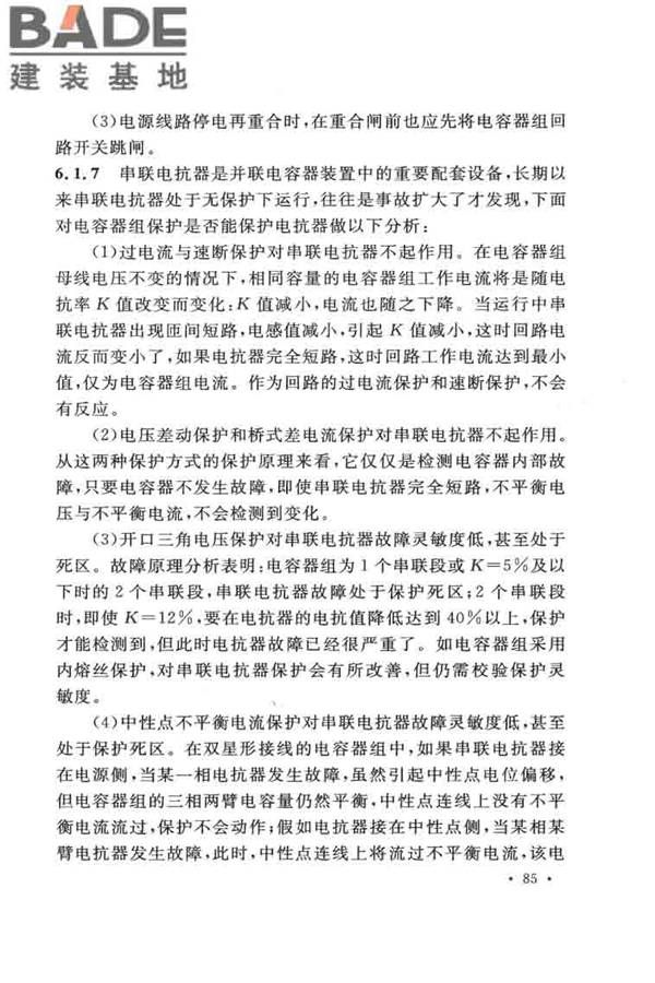 并联电容器装置设计规范_页面_091.jpg