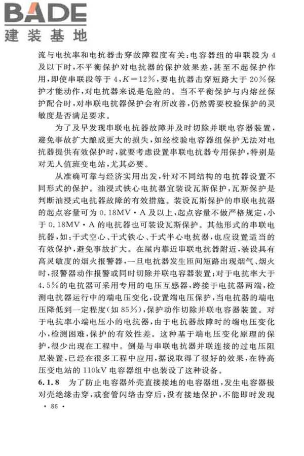 并联电容器装置设计规范_页面_092.jpg