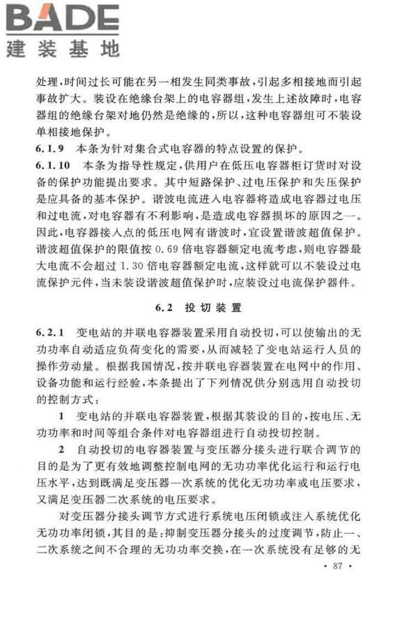 并联电容器装置设计规范_页面_093.jpg