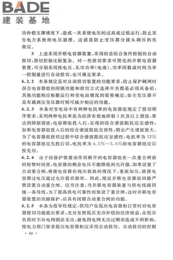 并联电容器装置设计规范_页面_094.jpg