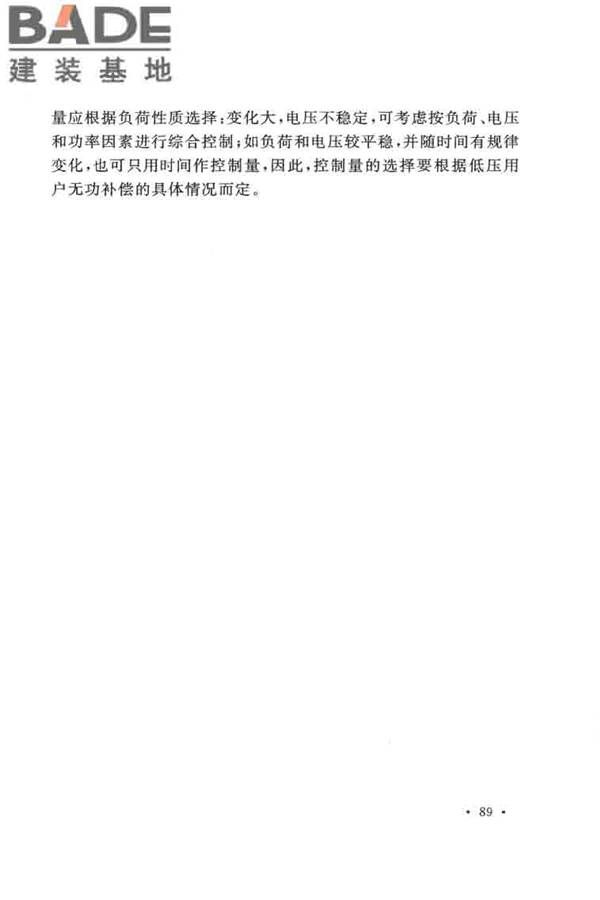 并联电容器装置设计规范_页面_095.jpg